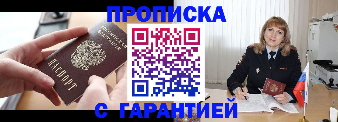 прописка законно в Башкортостане