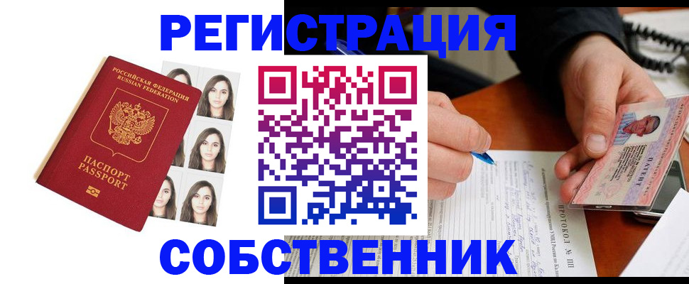 временная регистрация для всех в Башкортостане