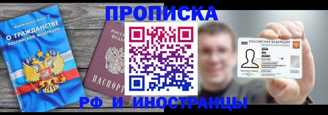 прописка для школы в Башкортостане