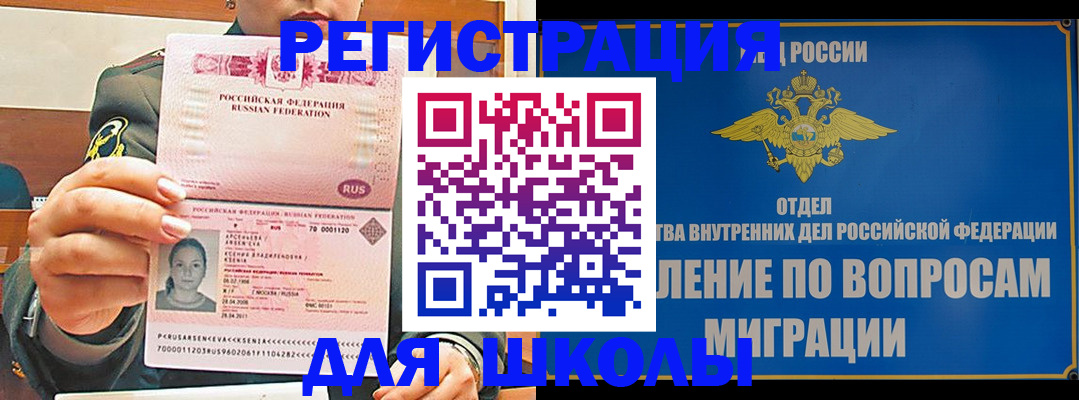 прописка иностранных граждан в Башкортостане