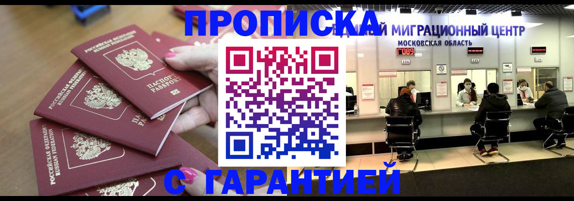 прописка для кредита в Башкортостане